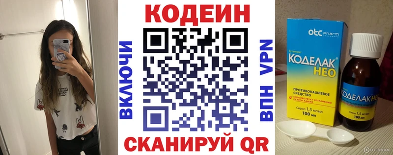 Кодеин напиток Lean (лин) Нерехта